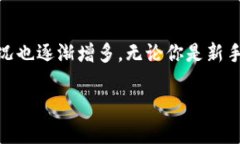 比特派忘记支付密码了怎么办？ 这是许多数字货