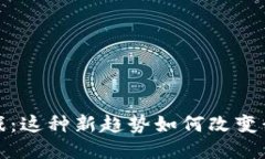  战舰区块链游戏：这种新趋势如何改变我们的游