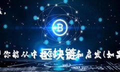区块链游戏越来越受到玩家和开发者的关注，其