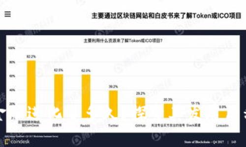 区块链数字金融进化了多久？探索其发展历程与未来趋势