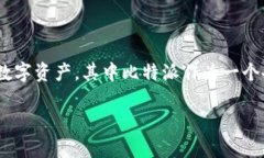 比特派安卓怎么下载安装是目前许多用户关注的
