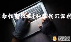 区块链在金融服务领域的应用正日益引起人们的