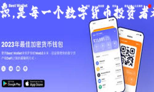 比特派USDT怎么成0了这一问题，让很多人感到疑惑和不安。数字货币市场波动极大，对于每一个投资者来说，保住自己的资产是最重要的。那么，比特派的USDT到底发生了什么？是技术问题、市场波动，还是用户操作不当导致的呢？

一、比特派是什么？
比特派是一款流行的数字货币钱包，它为用户提供了方便的加密资产存储和管理服务。用户可以在比特派中存入多种类型的数字货币，包括比特币、以太坊、USDT等。因为其便捷性和安全性，比特派受到了众多投资者的青睐。

二、USDT的基本知识
USDT（Tether）是一种使用区块链技术的稳定币，其价值与美元挂钩，1 USDT通常等于1美元。它的出现是为了减少数字货币市场的波动性，为交易提供更加稳定的价值基础。

三、比特派USDT变为0的可能性
当用户发现自己的比特派钱包中的USDT余额变为0时，首先需要冷静下来，了解可能的原因，这可能是由以下几个方面造成的：

h41. 市场波动/h4
尽管USDT是稳定币，但在某些情况下，有些交易所可能会出现价格波动，虽然极少见，但在这样的机制下，用户可能会误以为其数字资产消失了。

h42. 系统故障/h4
像任何其他软件一样，比特派也可能会面临系统故障或技术问题。这可能导致用户的资产在界面上显示错误。例如，有时因为网络问题，钱包的信息更新可能会延迟，从而导致用户看到的余额为0。

h43. 用户操作失误/h4
有时，用户在操作中可能会犯错，比如不小心将USDT转移到了其他地址，或者在进行交易时误操作。这些操作可能导致用户认为资产消失了，而实际上只是被转移到了其他钱包中。

h44. 安全问题/h4
虽然比特派强调安全性，但任何数字货币钱包都可能面临被黑客攻击的风险。如果用户的账户安全措施薄弱，黑客可能会入侵并把USDT转移走。这也是让用户的资产“消失”的可能原因之一。

四、如何处理USDT余额为0的情况
当你看到自己的比特派钱包中的USDT余额为0时，可以采纳以下几种措施来应对这个问题：

h41. 检查交易记录/h4
首先，登录比特派钱包，检查你的交易记录和历史活动。看看是否有不明的交易或转账，这能帮助你确定是否因为自己操作不当导致了资产的转移。

h42. 联系客服/h4
如果觉得系统出现了问题，可以及时联系比特派的客服。提供相关信息，快速查找你的资产状态。客服人员通常会帮助你解决问题，并提供专业的建议。

h43. 加强安全设置/h4
如果发现账户安全受到威胁，立即采取措施加强安全性。设置复杂的密码，开启双重认证等功能，以更好地保护你的资产不受损失。

h44. 关注市场动态/h4
定期查看数字货币市场动态，了解相关政策、市场变化、技术更新等，这些信息能够帮助你做出更好的投资决策。

五、预防大于治疗
为了避免今后再出现类似情况，投资者可以采取一些预防措施：

h41. 定期检查钱包/h4
定期登录比特派钱包，检查自己的资产情况。这样在发现问题时可以立即采取措施。

h42. 分散投资/h4
所有鸡蛋放在一个篮子里并不是明智的选择。将资产分散投资在不同的货币和平台上，可以有效降低风险。

h43. 学习基础知识/h4
深入了解数字货币的基本知识和安全知识，保持警惕，学会如何保护自己的资产。同时，也要了解如何高效使用你的USDT与其他资产。

六、总结
看到自己的比特派钱包中的USDT变为0，确实让人感到恐慌。但通过冷静分析和积极处理，我们通常都能找到并解决问题。保持良好的投资习惯，并不断提升自己的安全意识，是每一个数字货币投资者都应当做到的。希望通过上述分析和解决方案，能够帮助到遇到这样困扰的用户。数字货币的投资虽然充满风险，但只要你掌握了正确的方法，依然有机会收获可观的回报。

比特派, USDT, 数字货币, 钱包安全, 市场动态/guanjianci
总结：对于任何希望在这片数字世界立足的人来说，了解市场走向，保持良好的习惯是必不可少的。不论发生什么，希望大家都能保持冷静，理智投资，将风险降到最低。