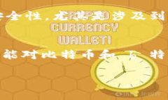   什么是比特币？如何导入 b 特派？ /  guanjianci
