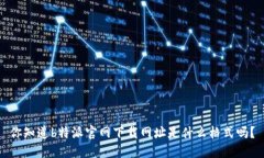 你知道b特派官网下载网址是什么格式吗？