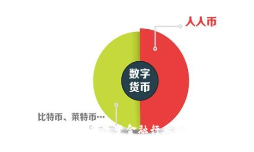 区块链如何改变金融行业的未来？