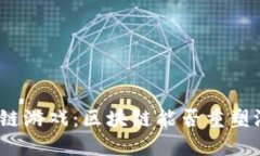 抓妖区块链游戏：区块链能否重塑游戏体验？
