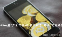 特派钱包EOS映射是一个比较热门的话题，许多玩