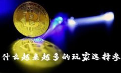 区块链游戏持币分红：为什么越来越多的玩家选