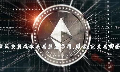 区块链供应链金融是近年来金融科技领域的重要发展方向，对于提高供应链管理效率和降低交易成本具有显著作用。那么，究竟有哪些金融机构正在运用区块链技术来改进供应链金融呢？我们将在下文中详细探讨这一问题。

区块链技术如何改变供应链金融？