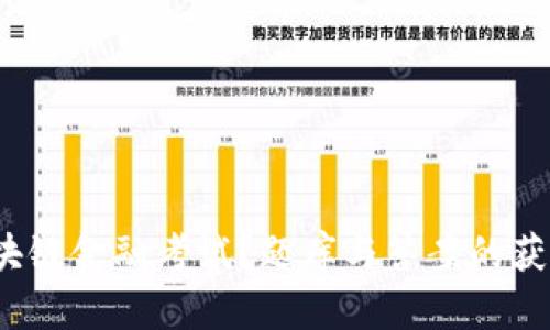 如何准备区块链金融考试？题库与答案的获取是关键吗？