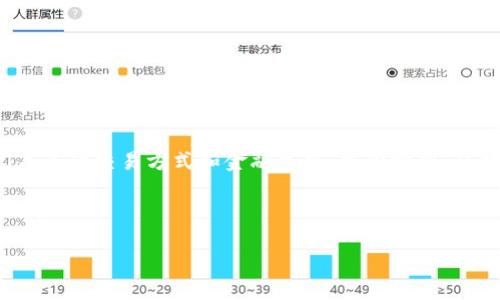 北京跨境金融区块链试点正成为当下金融科技发展的热门话题。这一创新举措不仅将推动跨境金融服务的便捷性，还可能改变我们未来的交易方式和金融生态。当你听到“区块链”和“跨境金融”这两个词时，是否也在思考：这样的技术改革究竟会给我们的生活带来怎样的改变？又有哪些潜在的机遇和挑战？

在这篇文章中，我们将深入探讨这个话题，看看北京的跨境金融区块链试点究竟是什么，为什么那么重要，以及它可能带来的各种影响。

北京跨境金融区块链试点：它的未来会如何影响我们的生活？