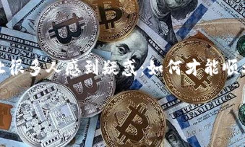 比特派（BitPie）作为一个受欢迎的数字货币钱包，为用户提供了方便快捷的交易服务。然而，有时用户可能需要取消订单。这种情况无疑会让很多人感到疑惑：如何才能顺利取消订单？在本文中，我们将深入探讨比特派订单取消的具体步骤，常见问题，以及一些实用的技巧，帮助你更好地管理你的数字货币交易。

比特派订单如何取消？你真的知道如何取消吗？