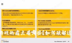 区块链游戏的痛点有哪些？如何破解这些挑战？