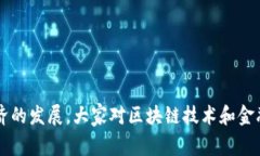 海南区块链和金融中心区别是一个当前备受关注