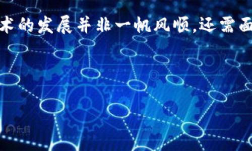 金融区块链文字链接是一个相对较新的概念，它结合了金融行业的需求与区块链技术的特点。在数字化时代，如何通过区块链技术管理金融信息、提高透明度以及确保安全性，成为了许多金融机构关注的焦点。那么，这样的文字链接究竟是什么呢？它有怎样的应用场景和前景呢？接下来，我们将从多个方面来解析这个话题。

什么是金融区块链文字链接？

简单来说，金融区块链文字链接是指通过区块链技术将金融信息的关键内容以文字链接的形式进行展示和访问。它的核心在于利用区块链能够提供的数据不可篡改、透明和可追溯的特点，让金融信息的分享和记录变得更加安全和高效。

在传统金融体系中，信息的传递和记录通常依赖于中心化的数据库。这种模式有时会出现数据丢失、篡改和不可访问等问题。而借助区块链技术，所有的信息都会被存储在一个分布式的账本上，每一个参与者都能够看到相同的记录，确保信息的一致性和完整性。

金融区块链文字链接的应用场景

那么，金融区块链文字链接主要应用于哪些场景呢？以下是几个关键的应用领域：

1. 跨境支付

在传统跨境支付中，由于各国金融体系的不同，交易时间常常较长，费用也不低。而通过金融区块链文字链接，交易信息可以实时更新，利用智能合约来自动执行交易，从而大大加速支付过程，同时降低交易成本。

2. 证券交易

证券交易需要确保每一笔交易的信息都是公开透明的，使用区块链技术能够有效防止内幕交易和市场操控。文字链接可以帮助参与者快速查询到交易的具体信息，保证交易的公正性。

3. 信贷与借贷

传统的信贷流程通常繁琐且周期长，而金融区块链文字链接的出现使得信用信息可以在链上实时共享，这样一来，借贷双方都能够更快地完成信贷审核和合同签署。同时，借贷记录的透明性也会降低违约风险。

4. 保险理赔

保险理赔过程中的信息传递常常显得冗长和复杂。利用区块链技术，理赔记录可以通过文字链接快速查询，理赔的过程也能更加公开透明，进而提升客户的信任度。

5. 供应链金融

在供应链管理中，金融区块链文字链接可以帮助企业实时追踪货物的流转情况，不仅提升了资金的使用效率，还可以确保信息的真实可靠，有效减少因信息不对称带来的风险。

金融区块链文字链接的优势

通过以上几个应用场景，咱们不难看出，金融区块链文字链接具备一些显著的优势。下面我们就详细聊聊这些优势。

1. 提高透明度

由于每一笔交易都在区块链上有记录，任何人都有机会查看这些信息，提升了交易的透明度。这种透明度不仅能让用户更安心，还能帮助监管机构更好地把控市场。

2. 降低成本

金融交易中的中介机构如银行、支付公司等，都需要收取一定的服务费用。使用区块链技术可以减少中介的介入，从而降低交易成本，让用户享受到更实惠的服务。

3. 提升效率

通过智能合约的应用，金融交易能够自动化执行。这样的做法可以减少人工干预，提高整体效率，让交易变得更加流畅。

4. 安全性高

区块链的不可篡改性和加密特性，保障了用户信息和交易数据的安全，能有效抵御黑客攻击和数据篡改。

如何创建金融区块链文字链接？

创建一个金融区块链文字链接并非易事。它涉及到技术、法律、合规等多个方面的考虑。以下是几个基本的步骤： 

1. 选择区块链平台

首先，你要选择一个适合的区块链平台，比如以太坊、Hyperledger等。不同的平台具备不同的特性和优缺点，需要根据具体需求进行选择。

2. 定义数据结构

怎样将金融数据结构化是另一关键步骤。你需要定义数据的格式、类型以及如何在链上进行存储。这都是为了在后续的应用中能更方便地使用这些数据。

3. 开发智能合约

智能合约是实现自动化交易的核心。你需要编写代码，为每一个可能的交易情景设置规则。确保这些规则能够准确、完备地反映实际的交易过程。

4. 进行测试

在实际应用之前，切忌快速上线，而是要进行充分的测试。测试能够帮助你发现潜在问题，并对系统进行。

5. 上线部署

经过调试和测试后，就可以将系统部署到实际的区块链网络中，让用户能够体验到金融区块链文字链接带来的便利。

总结

总的来说，金融区块链文字链接是连接金融世界与区块链技术的桥梁，有着广阔的应用前景。从提高透明度到降低成本，它为传统金融带来了全新的变革。然而，技术的发展并非一帆风顺，还需面对法律、合规、技术等多方面的挑战。未来，随着技术的不断成熟和用户的积极接受，金融区块链文字链接有望在更多领域得到应用，推动金融行业的进一步发展。 

金融,区块链,文字链接,金融科技,透明度/guanjianci

金融区块链文字链接不仅是个技术概念，更是未来金融的一种方向。了解它，跟上时代的脚步，是我们每个人的责任。