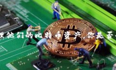 比特派钱包是一个非常流行的数字货币钱包之一