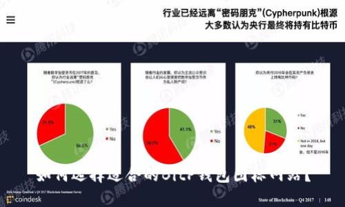如何选择适合的BitP钱包图标网站？