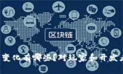 区块链游戏的变化有哪些？对玩家和开发者意味