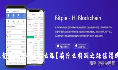 : 纪梵希钱包BK6怎么选？有什么特别之处值得购买？