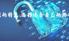 区块链游戏解析下载中心是一个提供最新、最全