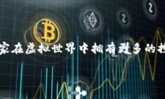 区块链游戏无限沙盒是一种全新的游戏体验，它