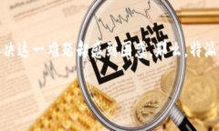 特派用户在使用过程中，常常会遇到忘记交易密