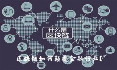 区块链如何颠覆金融行业？
