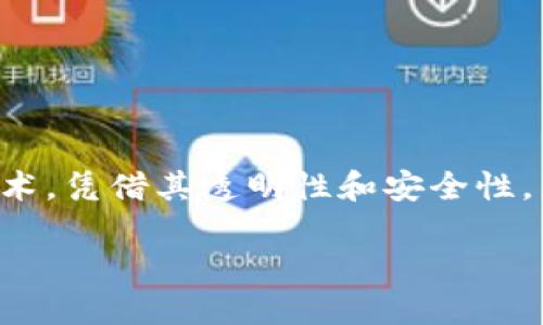 跨境金融和区块链技术近年来成为了金融行业的热门话题。随着全球经济一体化的深入发展，跨境金融服务需求越来越强烈。而区块链作为一种去中心化的技术，凭借其透明性和安全性，为跨境金融服务提供了全新的解决方案。那么，究竟什么是跨境金融区块链服务平台？它又如何改变现代金融的格局？在这篇文章中，我们将一同探索这个概念。

跨境金融区块链服务平台能带来哪些机遇与挑战？
