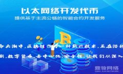 区块链金融概念龙头是一个颇具吸引力的话题，