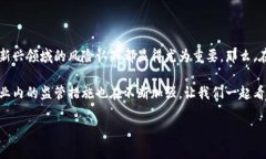 区块链金融领域的事故是一个随着区块链技术的
