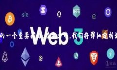 比特派怎么置换人民币是许多用户在使用这款数
