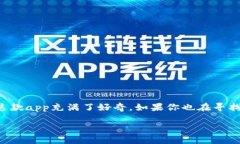 比特派钱包是目前较为受欢迎的数字货币钱包之