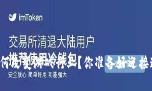 区块链技术如何改变游戏行业？你准备好迎接这场变革了吗？