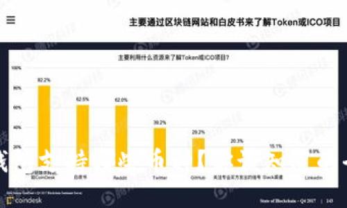 比特派钱包支持哪些币种？你该知道的全部信息