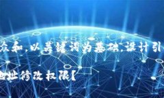 思考一个符合大众和，以关键词为基础，设计引