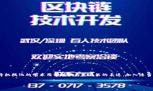 思考一个符合大众和，以关键词为基础，设计引人思考的疑问句，放进标签里，和5个相关的关键词 用逗号分隔，关键词放进标签里，在展开详细介绍，写不少于1800个字的内容，语言风格，将机械化的学术用语转换为更自然的表达，加入适当的口语化表达，减少重复的句式结构和词语搭配，避免过于完美的逻辑递进，适当增加跳跃性，在保持专业性的同时增加内容的生动性，分段加上标签，用标签表示段落，用标签给关键字加粗

目前最稳定的区块链游戏有哪些？