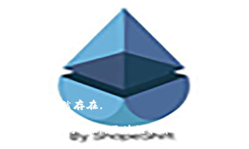 区块链技术在游戏行业的应用是一个备受关注的话题。随着区块链技术的迅速发展，它为游戏产业带来了新的可能性和挑战。那么，区块链技术在今天的游戏中是否真的适用呢？我们通过以下几个方面来探索这个问题。

区块链在游戏中的应用场景

游戏产业一直是技术创新的重要领域。传统的游戏开发和运营模式大多通过集中式服务器来实现。玩家的数据、资产和成绩都由游戏公司直接管理。而引入区块链技术后，许多游戏可以转向去中心化的模式。

首先，我们来看数字资产的拥有权。在区块链游戏中，玩家可以真正拥有他们的虚拟资产，比如角色、道具和游戏内货币。这些资产通过智能合约进行管理，玩家不仅可以在游戏内使用它们，还可以在不同游戏之间转移，甚至将它们出售给其他玩家。例如，许多基于区块链的游戏，像《Axie Infinity》，允许玩家收集、繁殖和交易小精灵，这些精灵都是独一无二的NFT（非同质化代币），为玩家创造了真实的经济价值。

其次，区块链技术改善了游戏透明度和公正性。通过在区块链上记录所有交易和活动，玩家可以追踪游戏资产的来源，确保没有人可以通过不当手段来获得优势。这种透明性在许多玩家中产生了信任感，尤其是在一些以竞技为主的游戏中。

区块链技术在游戏中的挑战

尽管区块链技术在游戏中带来了许多好处，但也有其挑战。

首先是技术的复杂性。许多玩家对于区块链及其运作机制并不熟悉，这可能导致初入区块链游戏的玩家感到困惑。开发者需要提供足够的教育和支持，使玩家能顺利入门。此外，区块链游戏的技术实现通常比传统游戏复杂，开发成本也相对较高，对于小型独立开发者来说，这可能是一个障碍。

其次，游戏的可扩展性问题也不容忽视。区块链网络的交易处理速度相对较慢，这可能影响到游戏的实时性和流畅性。想象一下，在一个快节奏的多人在线游戏中，延迟可能导致整个游戏体验的下降。因此，开发者需要在区块链和传统技术之间找到平衡，以确保游戏的可玩性。

未来的可能性

展望未来，随着技术的不断进步，区块链在游戏中的应用将更加广泛。我们可以期待一些新的趋势：

1. **跨平台游戏**：未来的区块链游戏可能会实现真正的跨游戏资产转移，让玩家能在不同的游戏中使用他们的数字资产，进一步增强游戏的粘性和玩家的参与感。

2. **玩家驱动的生态系统**：通过区块链，玩家将更有机会参与游戏的开发和治理，例如通过投票决定游戏的走向或新内容的开发，进一步提高用户的归属感。

3. ** NFTs的持续流行**：NFT在艺术和收藏品领域的成功也将在游戏中继续发挥作用。游戏中的独特道具、角色或皮肤将可能成为数字收藏品，进一步激励玩家参与和投资。

4. **社区推动的内容创造**：社区的力量在区块链游戏中愈发凸显，玩家可能会通过提供建议和反馈，直接影响游戏的内容和发展方向。

最终结论

在探索区块链技术在游戏中的应用时，我们发现它不仅为玩家提供了真实的资产拥有权和更大的安全性，还为游戏开发者带来了全新的创作和盈利模式。然而，技术的复杂性、可扩展性等挑战依然存在。

总的来看，区块链技术在游戏产业的前景是光明的，但要成功实现这一愿景，还需要整个行业的共同努力。为了更好地迎接这一变化，玩家和开发者的交流与合作也显得尤为重要。通过不断的探索与创新，区块链技术在游戏中的应用将越来越成熟，未来的游戏世界将更加多姿多彩，玩家们也将拥有更为丰富的体验和乐趣。