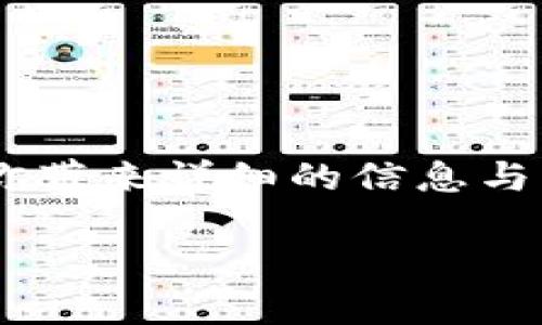 比特派钱包和狗狗币一直以来都是加密货币世界中的热门话题。如果你对它们的结合感兴趣，那么这篇文章将为你带来详细的信息与见解。我们将探讨为什么越来越多的人选择使用比特派钱包，并将其与狗狗币结合使用，以及这些选择背后的原因。

为什么加密货币爱好者选择比特派钱包来存储狗狗币？