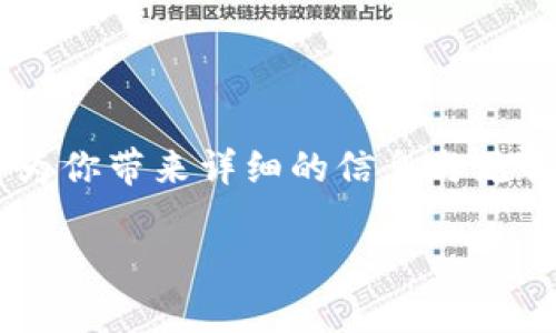 比特派钱包和狗狗币一直以来都是加密货币世界中的热门话题。如果你对它们的结合感兴趣，那么这篇文章将为你带来详细的信息与见解。我们将探讨为什么越来越多的人选择使用比特派钱包，并将其与狗狗币结合使用，以及这些选择背后的原因。

为什么加密货币爱好者选择比特派钱包来存储狗狗币？