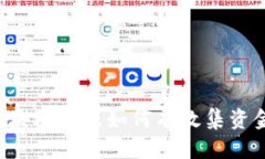 区块链游戏如何有效集资金？