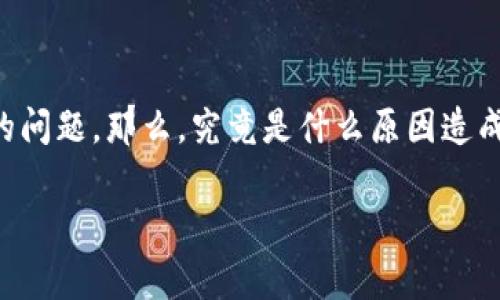 苹果版b特派怎么下载不了，这是许多用户在尝试下载这款应用时常遇到的问题。那么，究竟是什么原因造成了这个情况呢？我们不妨从多个角度来分析一下，并给出实际的解决方案。

苹果版b特派怎么下载不了？如何解决这个常见问题？