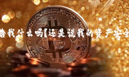 比特派图标上有个感叹号，这到底是什么意思？如果你是比特派的用户，看到这个图标，难免会产生疑问：这是在警告我什么吗？还是说我的资产安全受到影响？本文将深入探讨比特派图标中的感叹号所代表的含义，以及当我们遇到这种情况时应该采取哪些措施。

比特派图标上感叹号的含义及解决办法