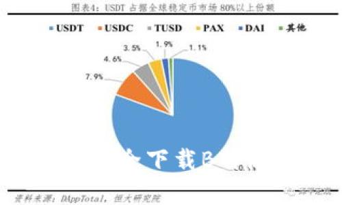 如何在安卓手机上安全下载B特派的官方网站链接？