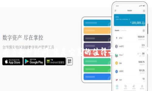 区块链游戏是一个越来越受人关注的话题，尤其在数字货币和虚拟资产蓬勃发展的今天。很多人对于区块链游戏有着各种疑问，像是它真的值得去玩嘛？有哪些好玩的区块链游戏？怎样才能开始这一旅程？如果你也对这些感兴趣，不妨跟我一起深入了解这个新兴的领域。

在哪里了解区块链游戏？它们真的好玩吗？