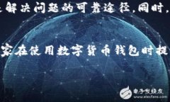 Bitpie无法验证应用的情况可能会让用户感到困惑