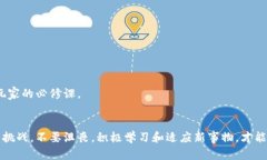 如何在区块链游戏中安全应对“没有私钥”的挑
