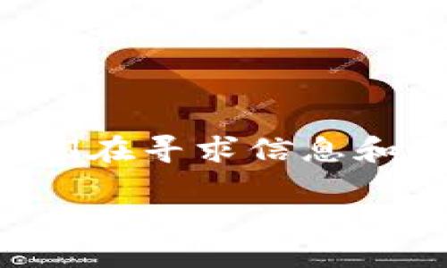 特派是否为合法是一个引发广泛关注的话题。在当今社会，随着数字化信息的普及，特派机构的出现使得人们在寻求信息和服务时有了更多选择。然而，特派机构的合法性问题却常常令大众感到疑惑。本篇文章将对此进行详细探讨。

特派是否为合法？如何判断可靠的特派机构？