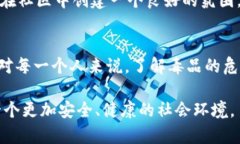   如何防范B特派的毒品危害？ /  guanjianci B特派