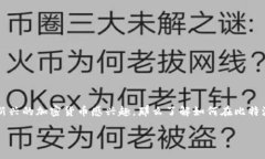 比特派如何购买TRX是许多加密货币投资者心中的